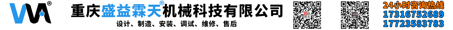 重慶盛益霖天機械（xiè）科技有限公司