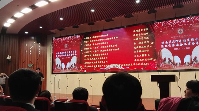 我司受邀參加欒南縣2018年（nián）北京招商推介會暨（jì）北京欒南（nán）企業商會年會