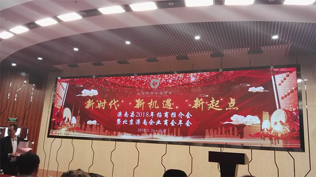 我司受邀參加欒南縣2018年北京招（zhāo）商推介會暨（jì）北京欒南企業商會年會