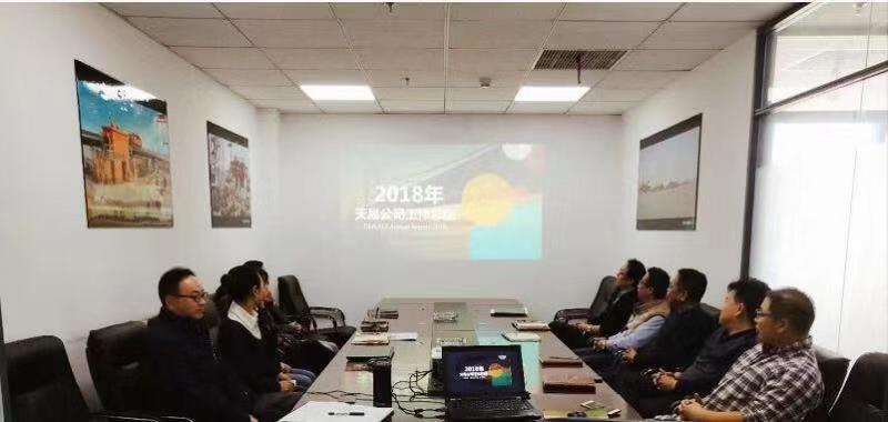 我司2018年部門工作報告會圓滿（mǎn）結束