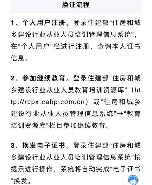 “八大員”施工現場（chǎng）專業人員繼續教育（yù）及換發電子證書工作