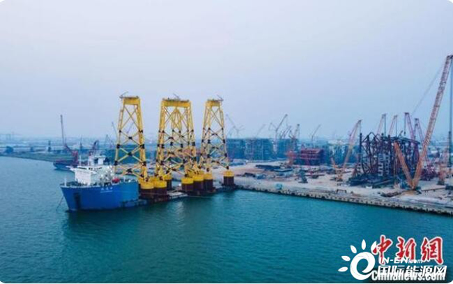 全球最深吸力（lì）筒式海上風電項目34套導管架交付