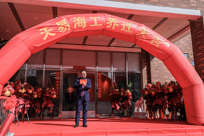 天（tiān）易海工喬遷（qiān）慶（qìng）典圓滿成功！