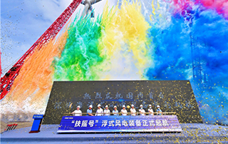 扶搖直上 築夢（mèng）深藍——國內首台深遠海浮式風（fēng）電裝備運抵（dǐ）湛江！