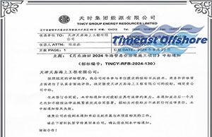 喜報（bào）丨我（wǒ）司中標月東油田（tián）2024年海管懸空治理施工（gōng）項目