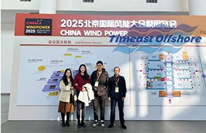 星空无限传媒官网海（hǎi）工觀展2025北（běi）京國際風能大會