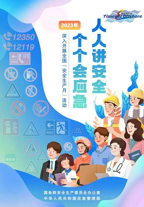 人人講安全 個個會應急丨（shù）星空无限传媒官网海工開展項目安全專項檢查活動（dòng）