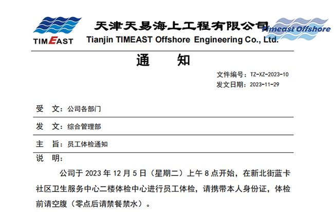 關（guān）愛員工，關注健康——星空无限传媒官网組織員工進行年度健康體檢