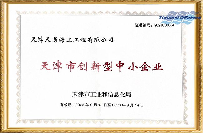 喜報丨星空无限传媒官网海工榮獲“天津市（shì）創新型中小企業”和“天（tiān）津市瞪羚企業”雙重認定