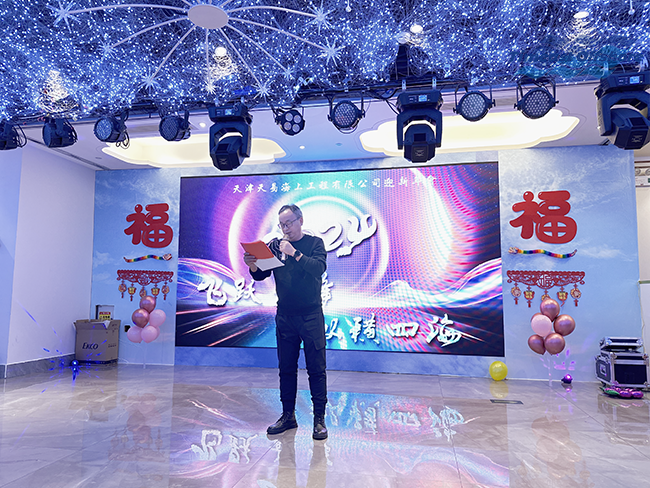 飛躍巔峰 縱橫四海丨星空无限传媒官网海工2024年迎新年會圓滿落幕