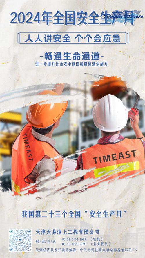 人人講（jiǎng）安全、個個會應急——暢（chàng）通生命通道（dào）