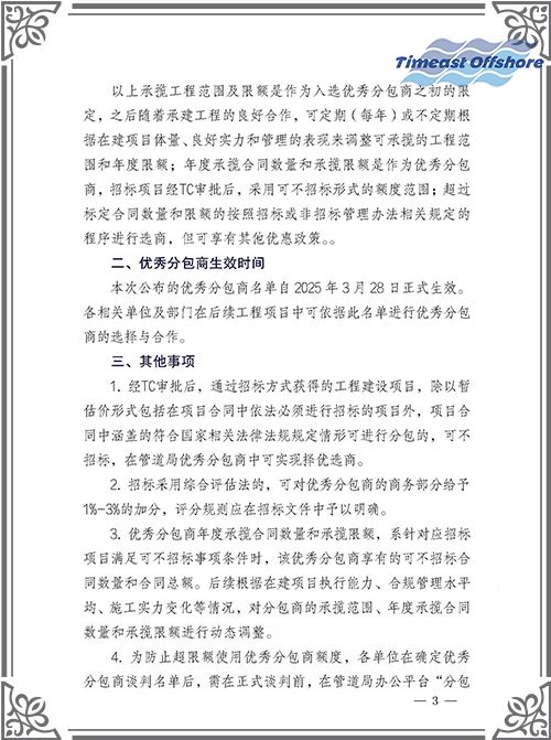 星空无限传媒官网海工榮膺中國石（shí）油管道局工程（chéng）有限（xiàn）公（gōng）司（sī）（CPP）“優秀分包商（shāng）”稱號